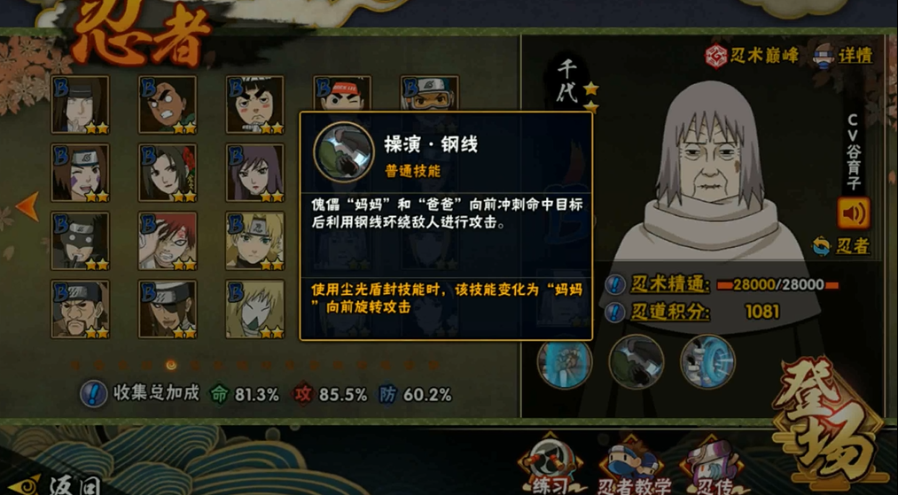 火影忍者忍者新时代怎么建组织