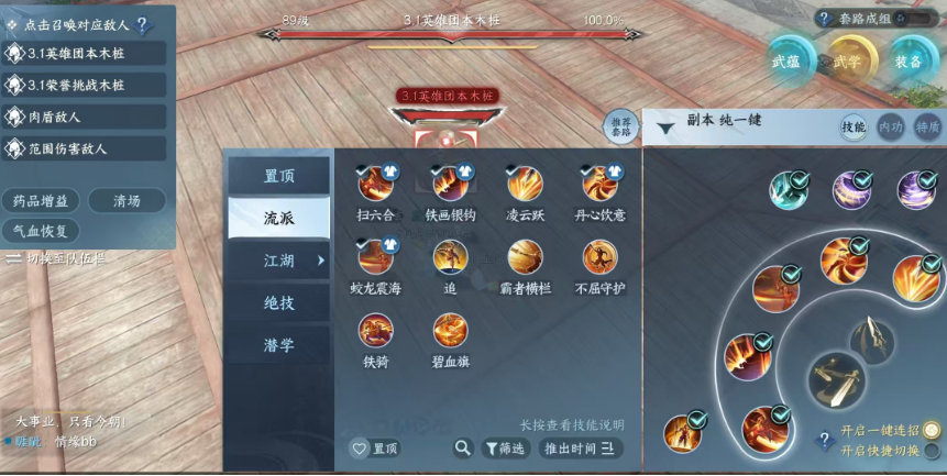 逆水寒手游在哪里测秒伤 逆水寒手游在哪里测秒伤