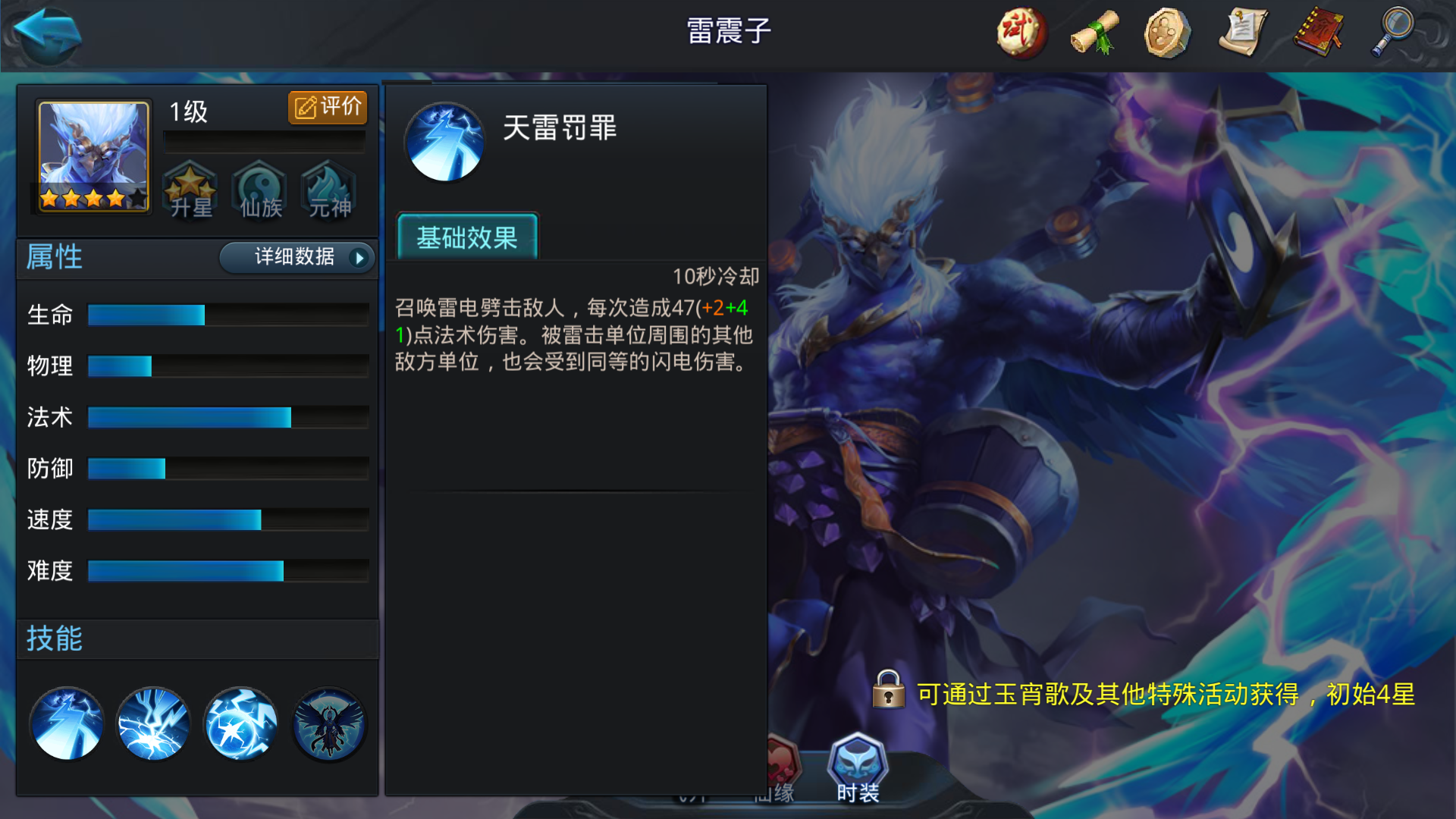 乱斗西游2雷震子用什么法宝