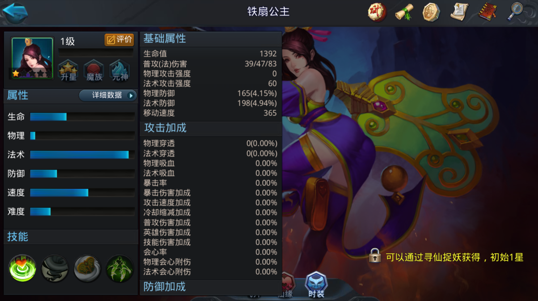 乱斗西游仙族克制什么