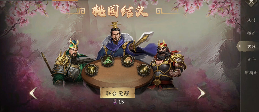 攻城掠地怎么开启桃园之誓 攻城掠地怎么开启桃园之誓