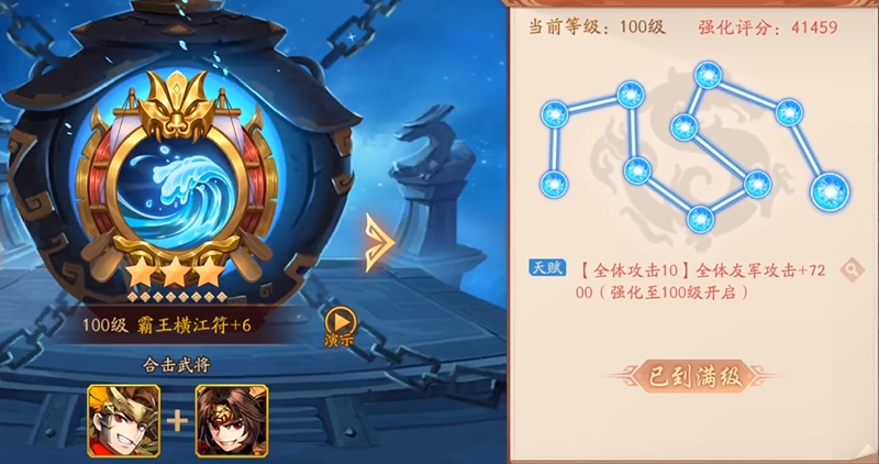 少年三国志2群雄战符怎么选