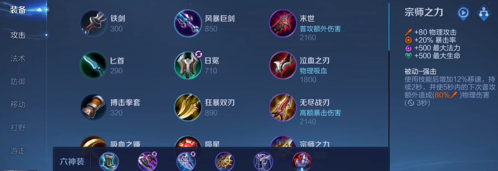 王者荣耀大司命出什么装备打野