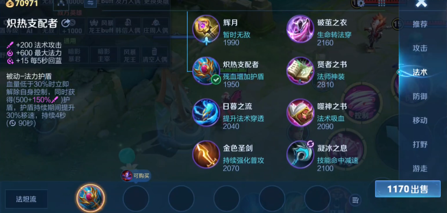 王者荣耀控制流人物出装怎么搭配