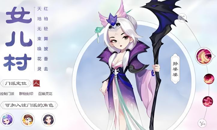 梦幻西游手游巫蛮儿加什么门派好