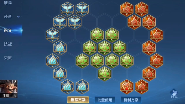 王者荣耀牛魔出装及铭文怎么搭配 王者荣耀牛魔出装及铭文怎么搭配