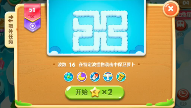 保卫萝卜二第51关怎么玩