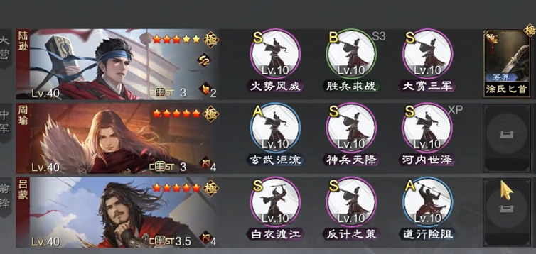 率土之滨怎么换阵容站位