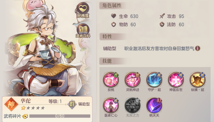 三国志幻想大陆回血阵容怎么搭配 三国志幻想大陆回血阵容怎么搭配