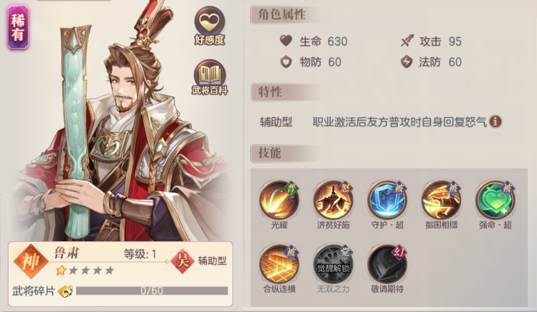 三国志幻想大陆回血阵容怎么搭配 三国志幻想大陆回血阵容怎么搭配