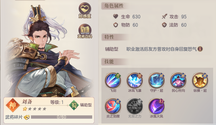 三国志幻想大陆回血阵容怎么搭配