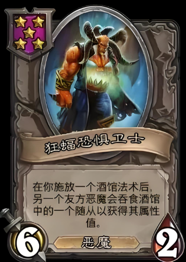 炉石传说酒馆恶魔阵容怎么搭配最好
