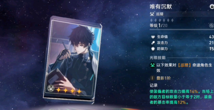 崩坏星穹铁道彦卿怎么培养 崩坏星穹铁道彦卿怎么培养