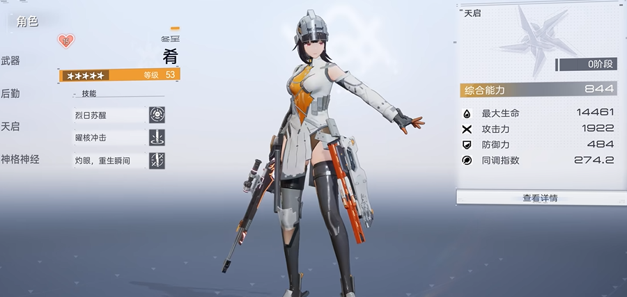 尘白禁区哪个角色最强
