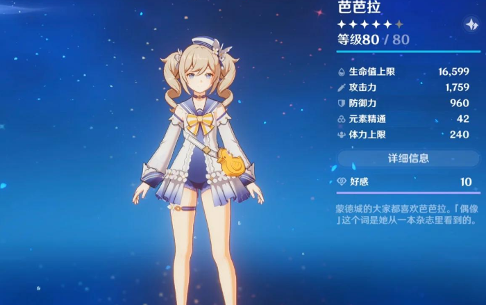 原神萌新怎么培养芭芭拉