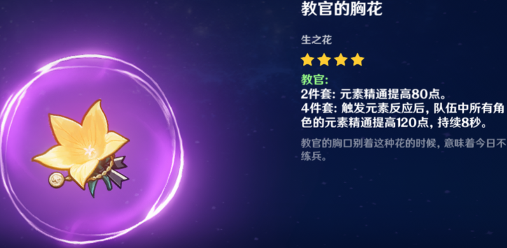 原神莫娜用什么圣遗物 原神莫娜用什么圣遗物