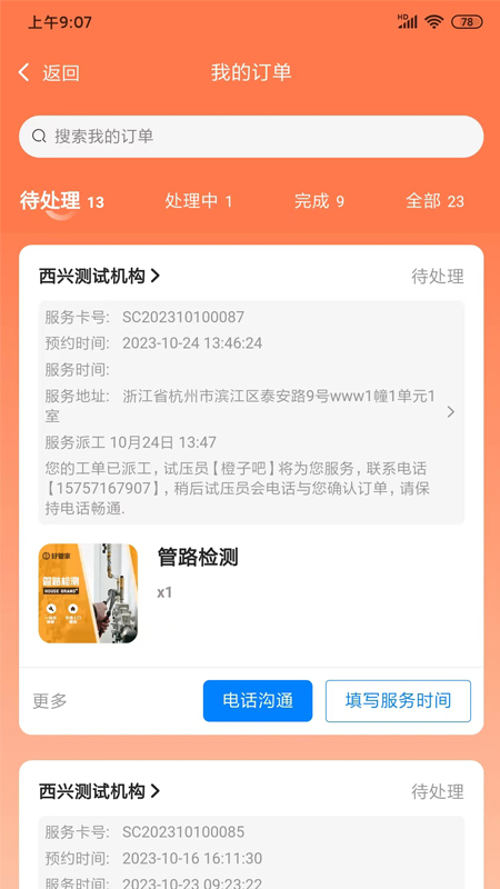 好管家housegrand-2