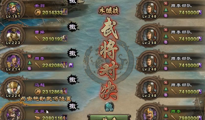 攻城掠地248周泰副本怎么过