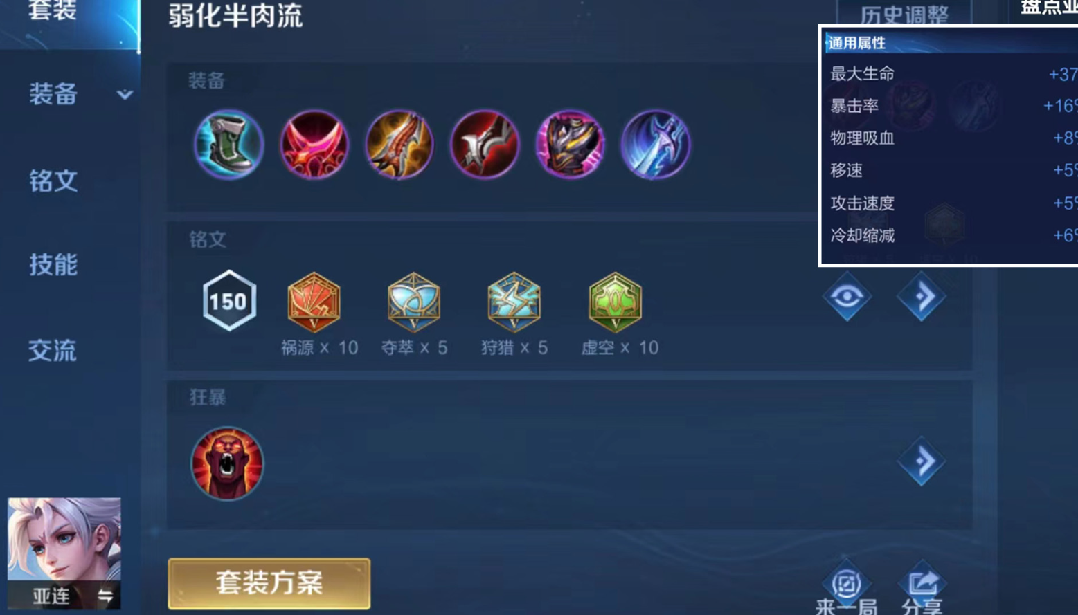 王者荣耀亚连最强铭文和出装怎么出