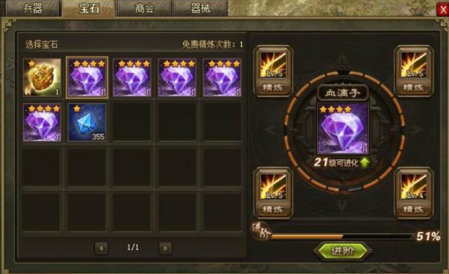 攻城掠地精炼用什么技能