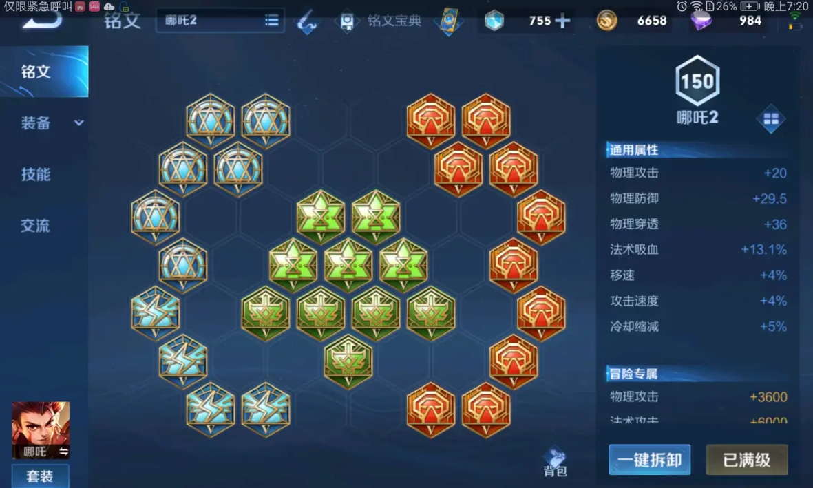 王者荣耀红眼哪吒怎么搭配出装铭文