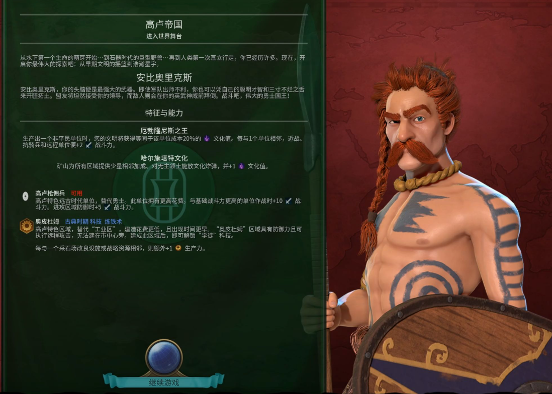 文明6高卢适合什么胜利