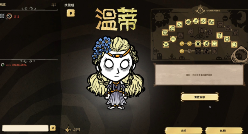 饥荒温蒂技能点怎么得