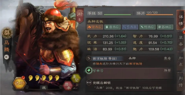 三国志战略版马腾有什么用