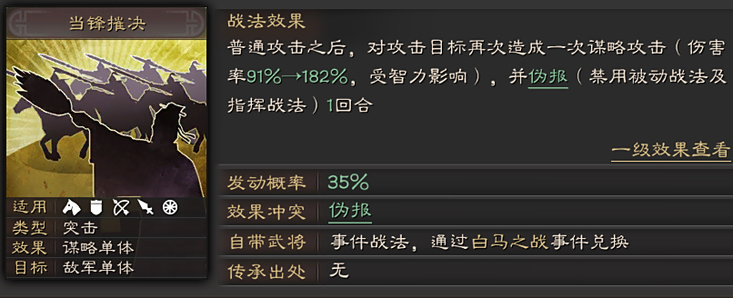 三国志战略版什么队打吴骑稳 三国志战略版什么队打吴骑稳