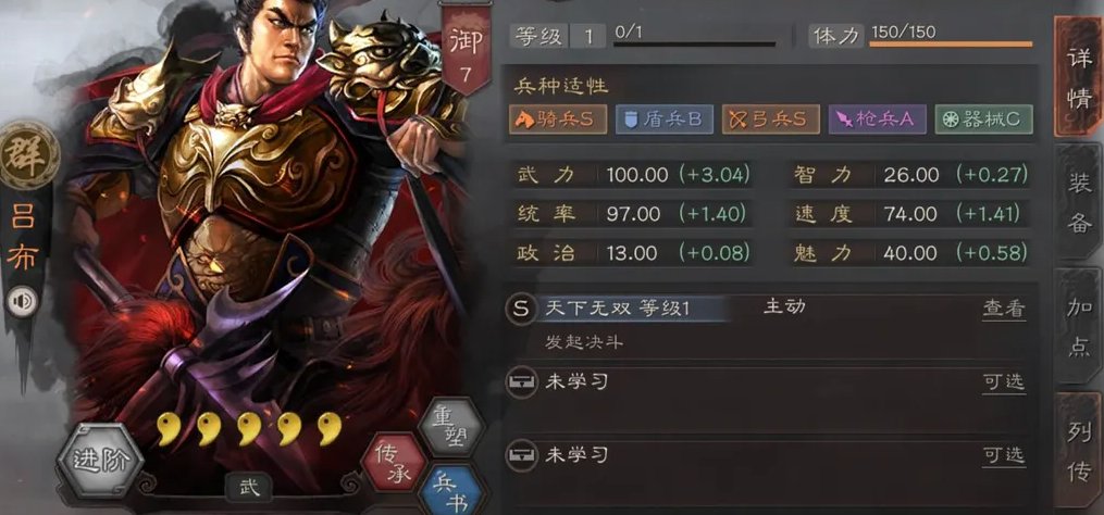 三国志战略版吕布什么属性好