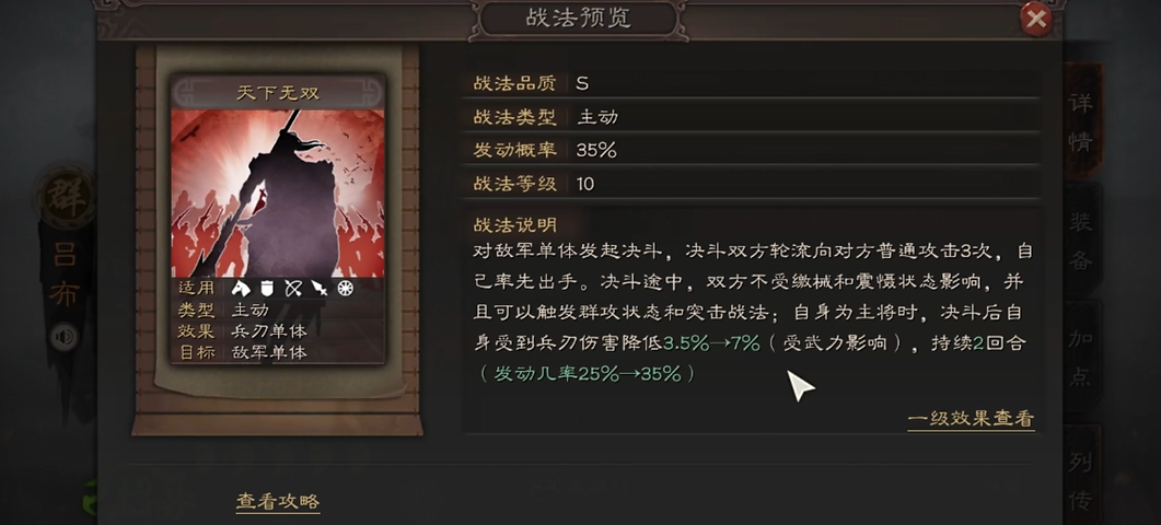 三国志战略版吕布什么属性好 三国志战略版吕布什么属性好