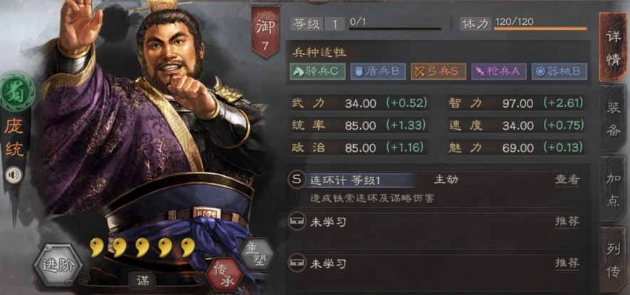 三国志战略版庞统开荒带什么