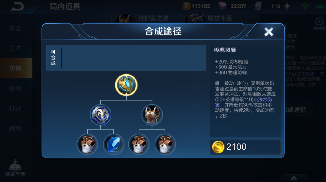 王者荣耀扁鹊出装和铭文怎么搭配