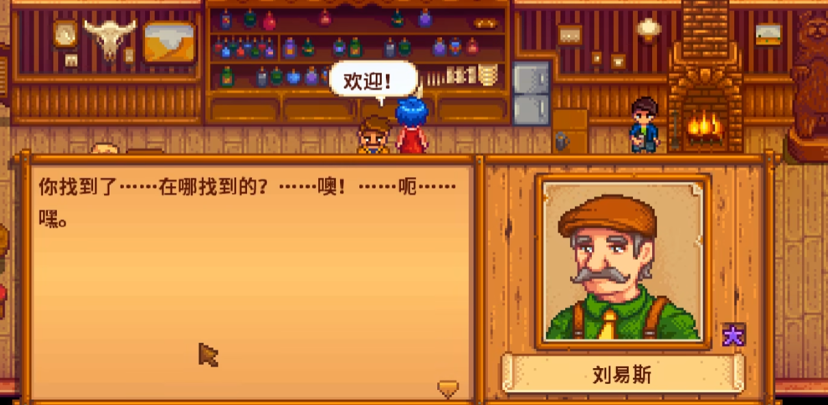 星露谷物语村长的短裤在哪里
