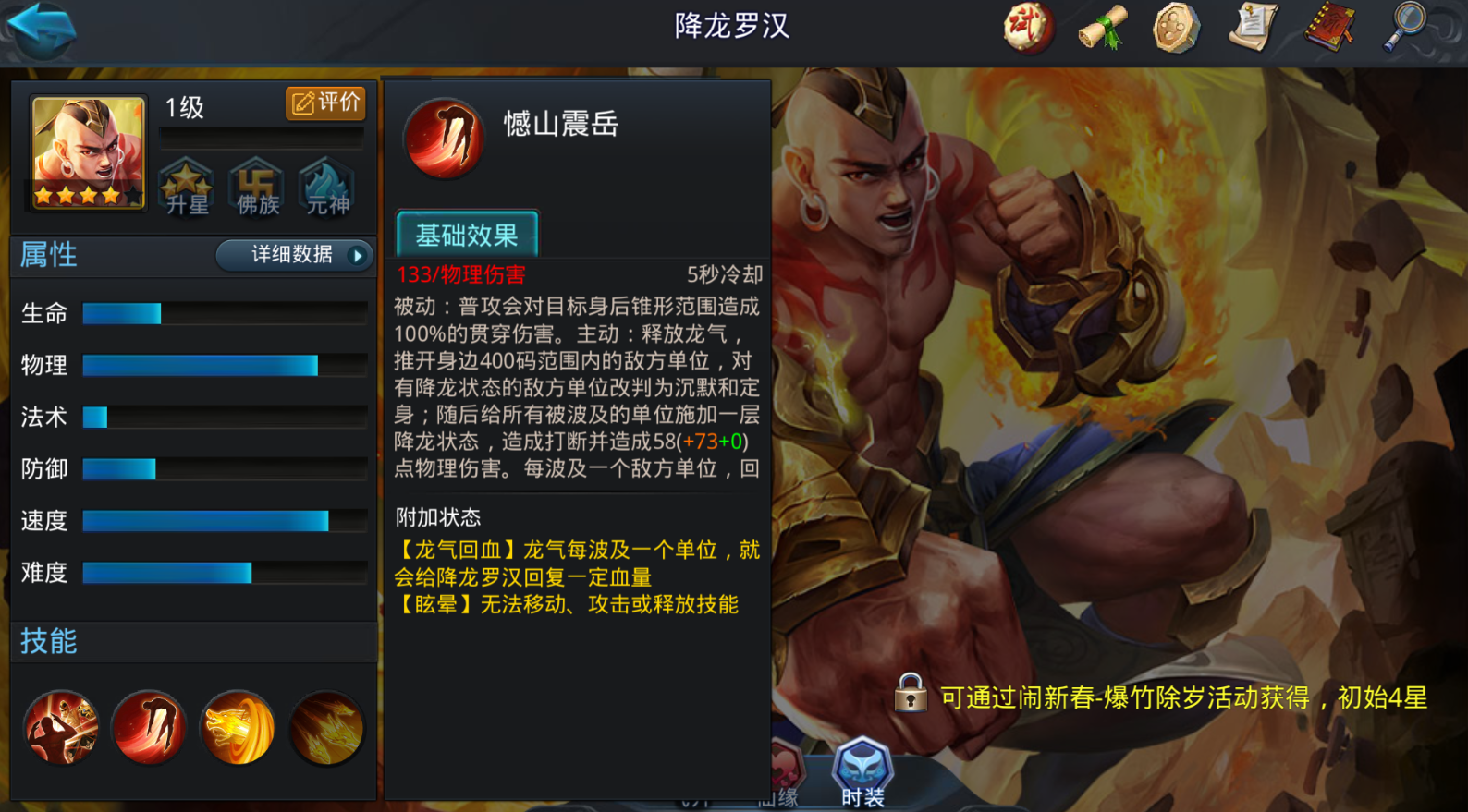 乱斗西游什么英雄克制降龙