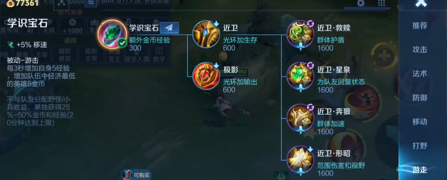 王者荣耀辅助打猴子怎么出装