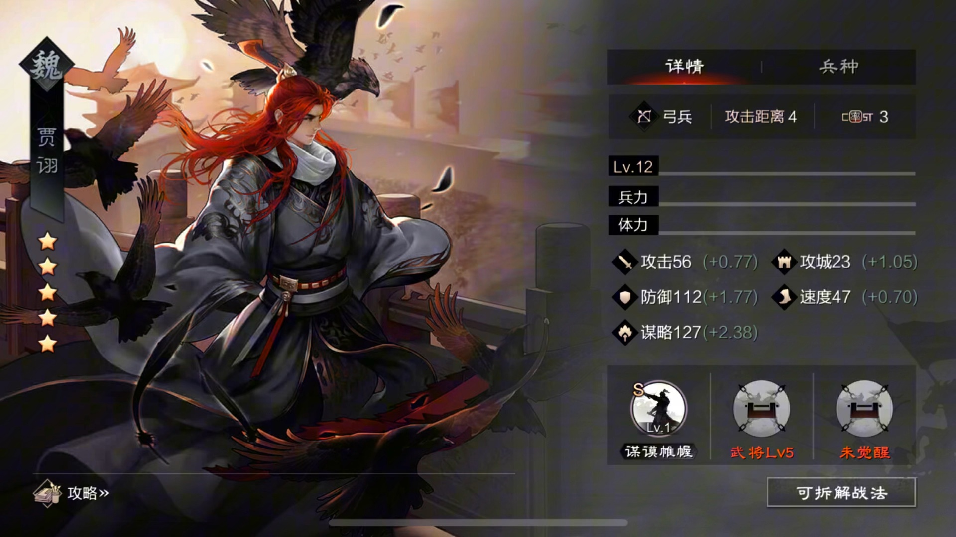 率土之滨魏贾诩怎么转兵种