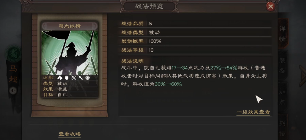 三国志战略版武将马超怎么玩