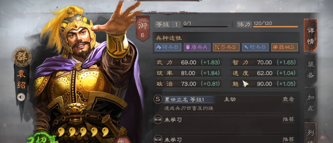 三国志战略版pk袁绍如何打