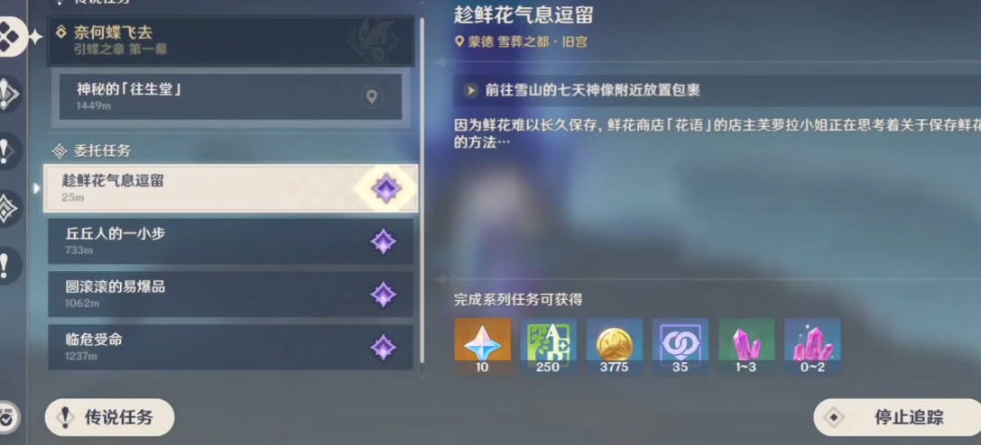 原神趁鲜花气息逗留怎么做
