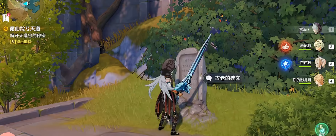 原神天遒谷的秘密如何完成