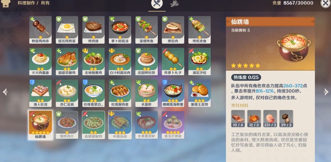 原神仙跳墙的食材怎么得