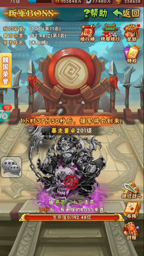 少年三国志叛军卡秒怎么卡