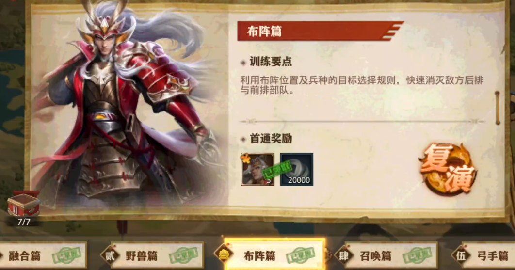 少年三国志零演武布阵篇怎么过