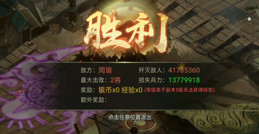 攻城掠地249副本无十珍怎么过 攻城掠地249副本无十珍怎么过