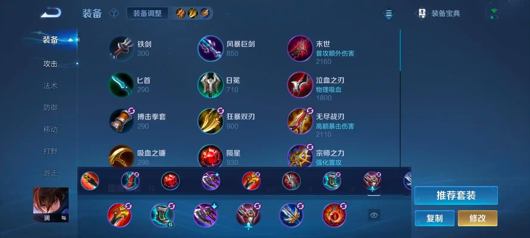 王者荣耀边路澜出装怎么搭配