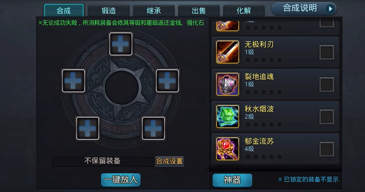 乱斗西游2怎么做装备快