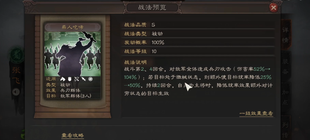 三国志战略版张飞为什么输出稳定