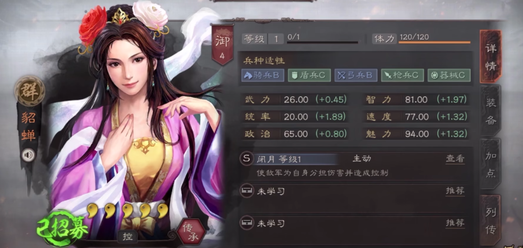 三国志战略版貂蝉带什么战书