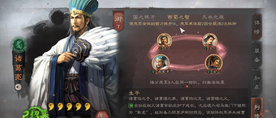 三国志战略版诸葛亮使用什么兵